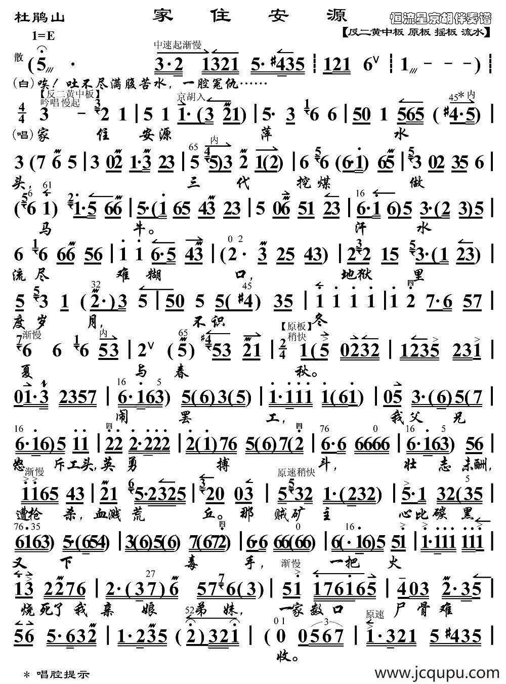 家住安源（《杜鹃山》柯湘唱段、琴谱）简谱