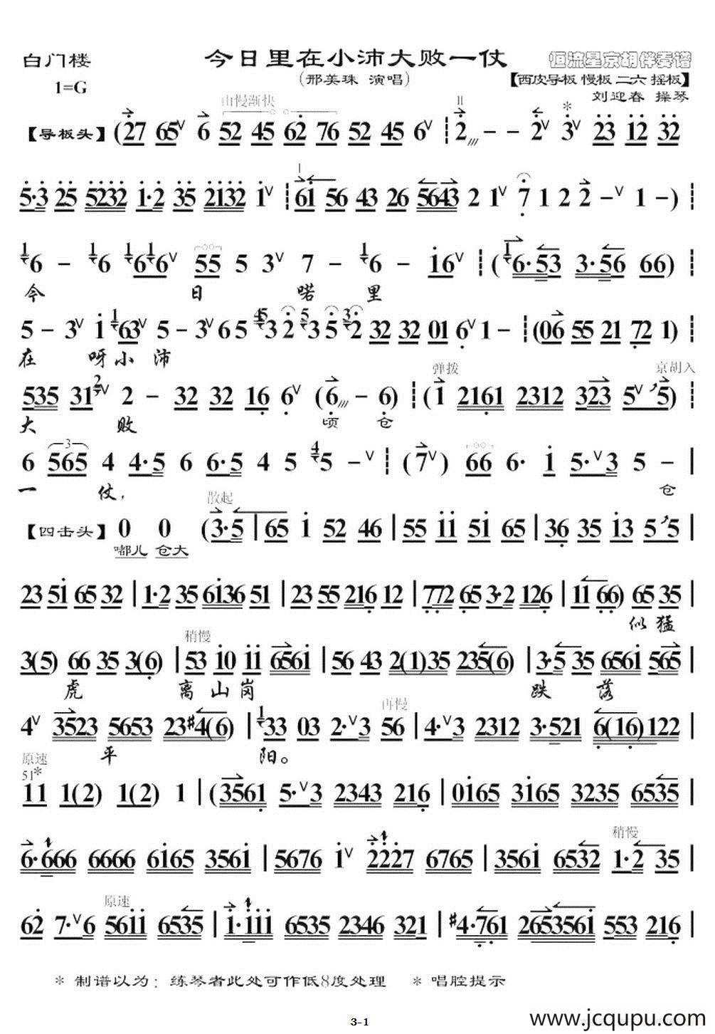 今日里在小沛大败一仗（《白门楼》选段、琴谱）简谱