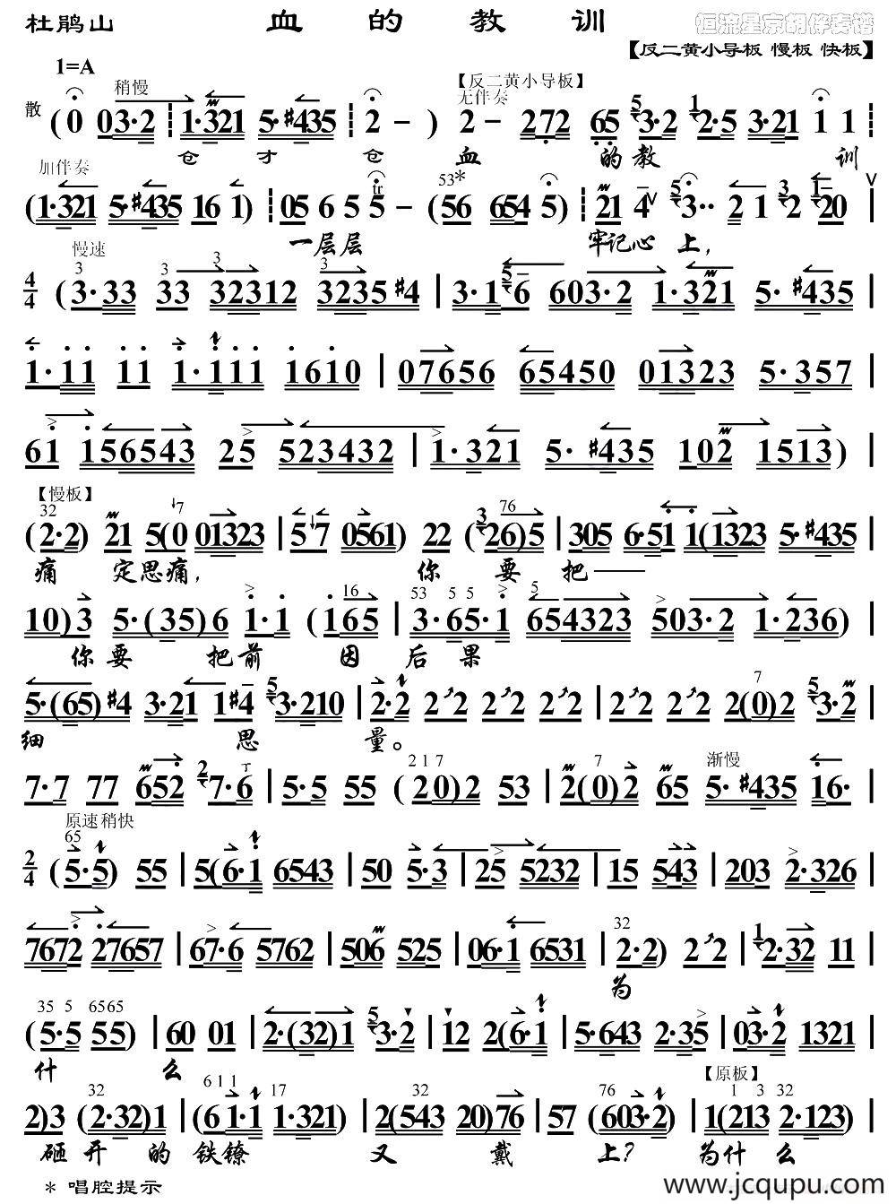 血的教训（《杜鹃山》柯湘唱段、琴谱）简谱