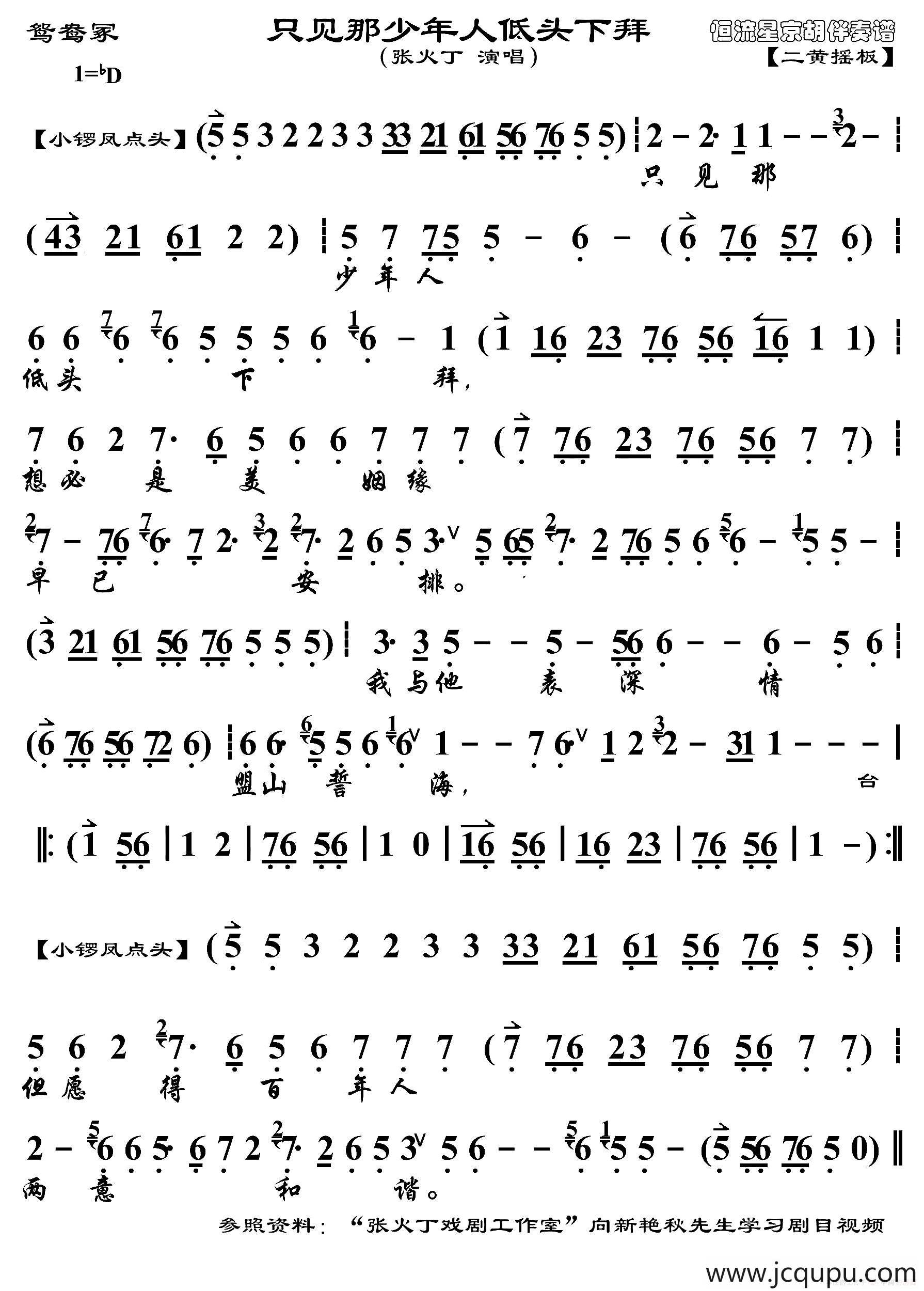 只见那少年人低头下拜（《鸳鸯冢》选段、琴谱）简谱