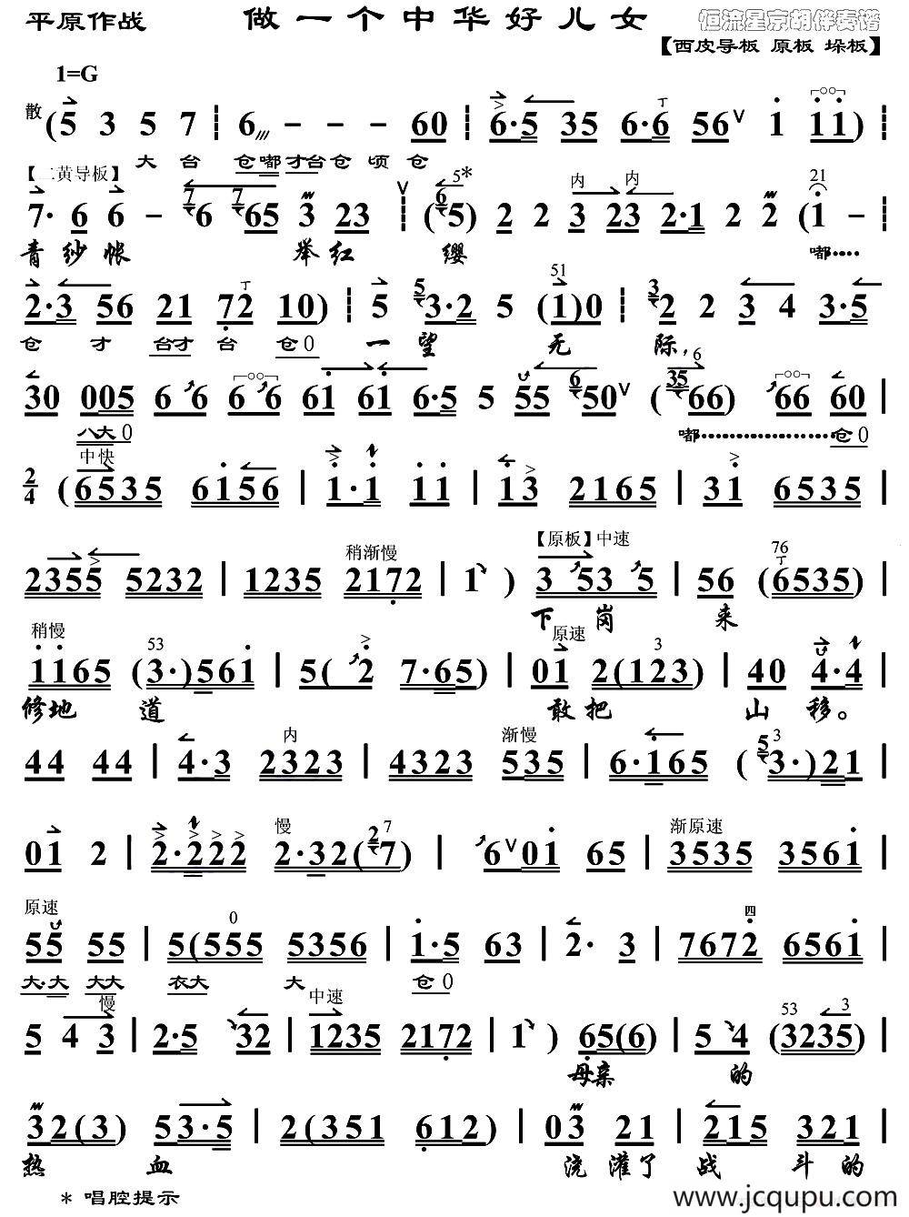 做一个中华好儿女（《平原作战》选段、琴谱）简谱