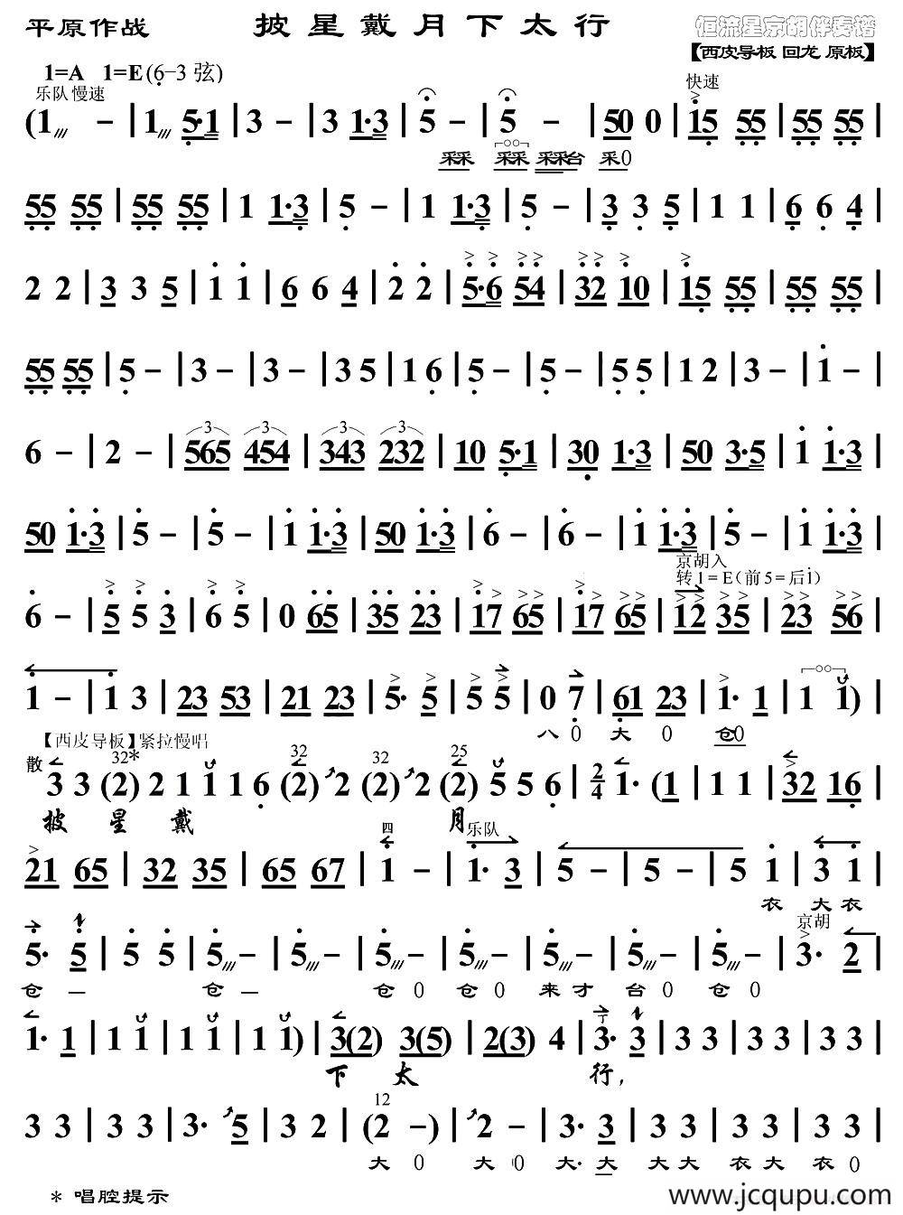 披星戴月下太行（《平原作战》赵勇刚唱段、琴谱）简谱