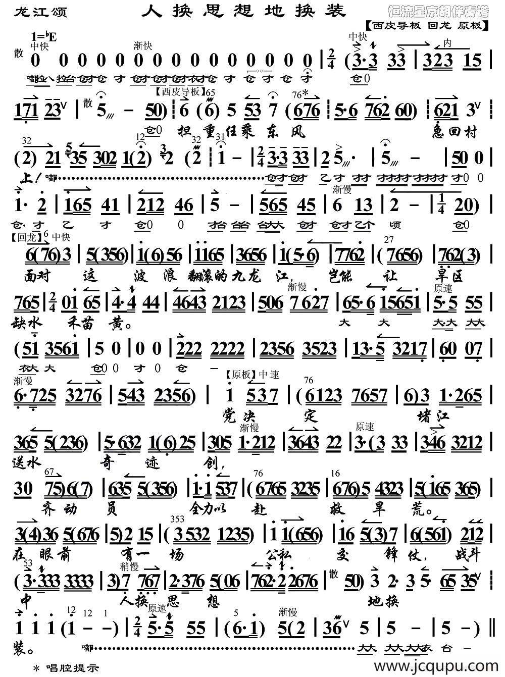 人换思想地换装（《龙江颂》选段、琴谱）简谱