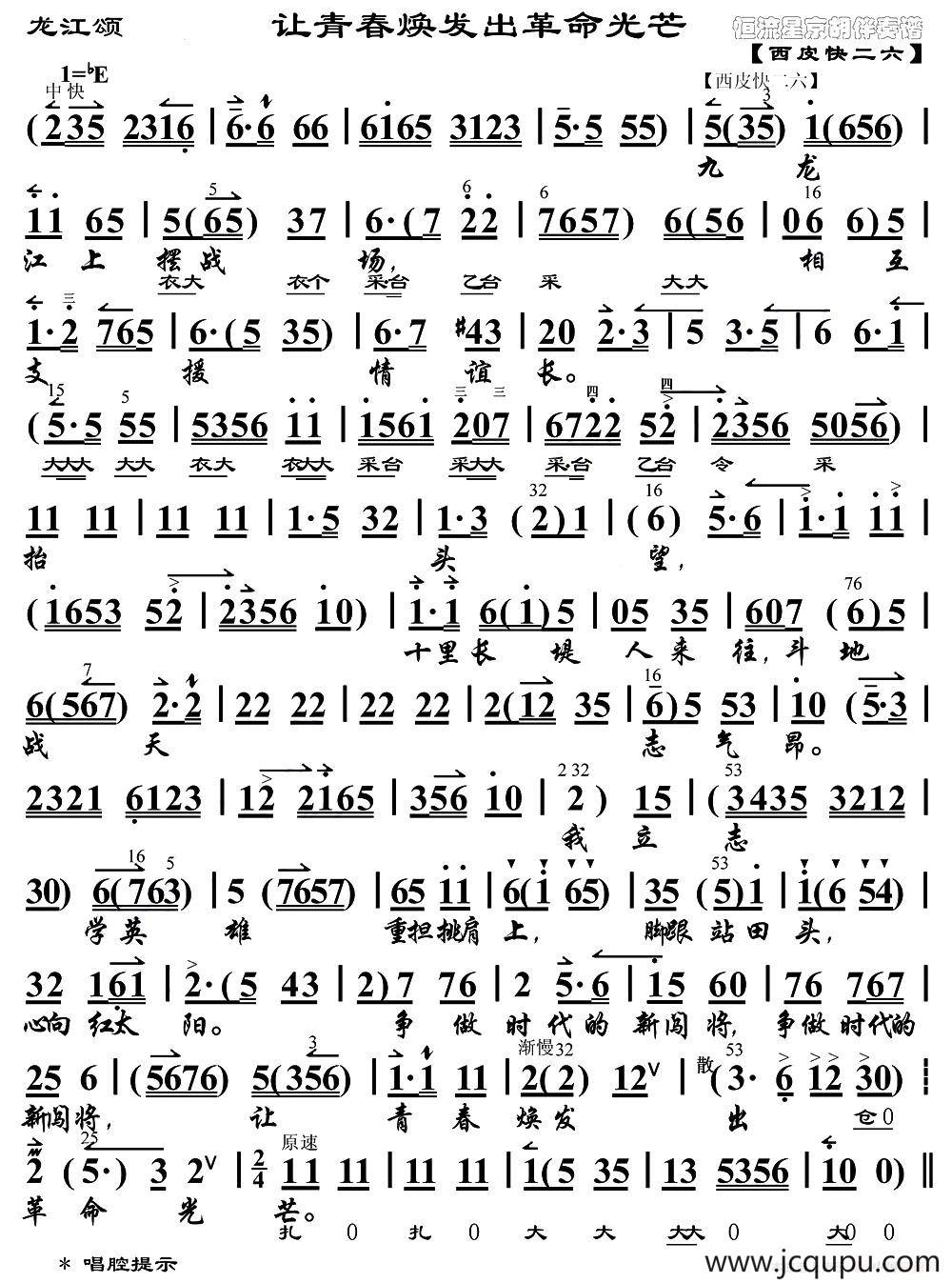 让青春焕发出革命光芒（《龙江颂》阿莲唱段、琴谱）简谱