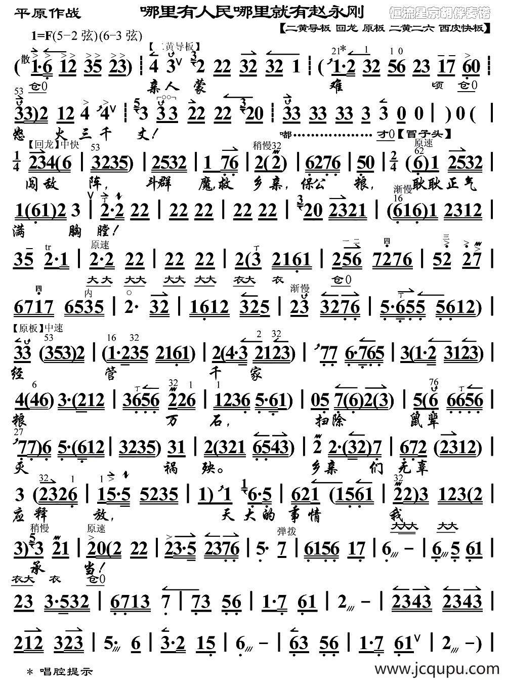 哪里有人民哪里就有赵永刚（《平原作战》选段、琴谱）简谱