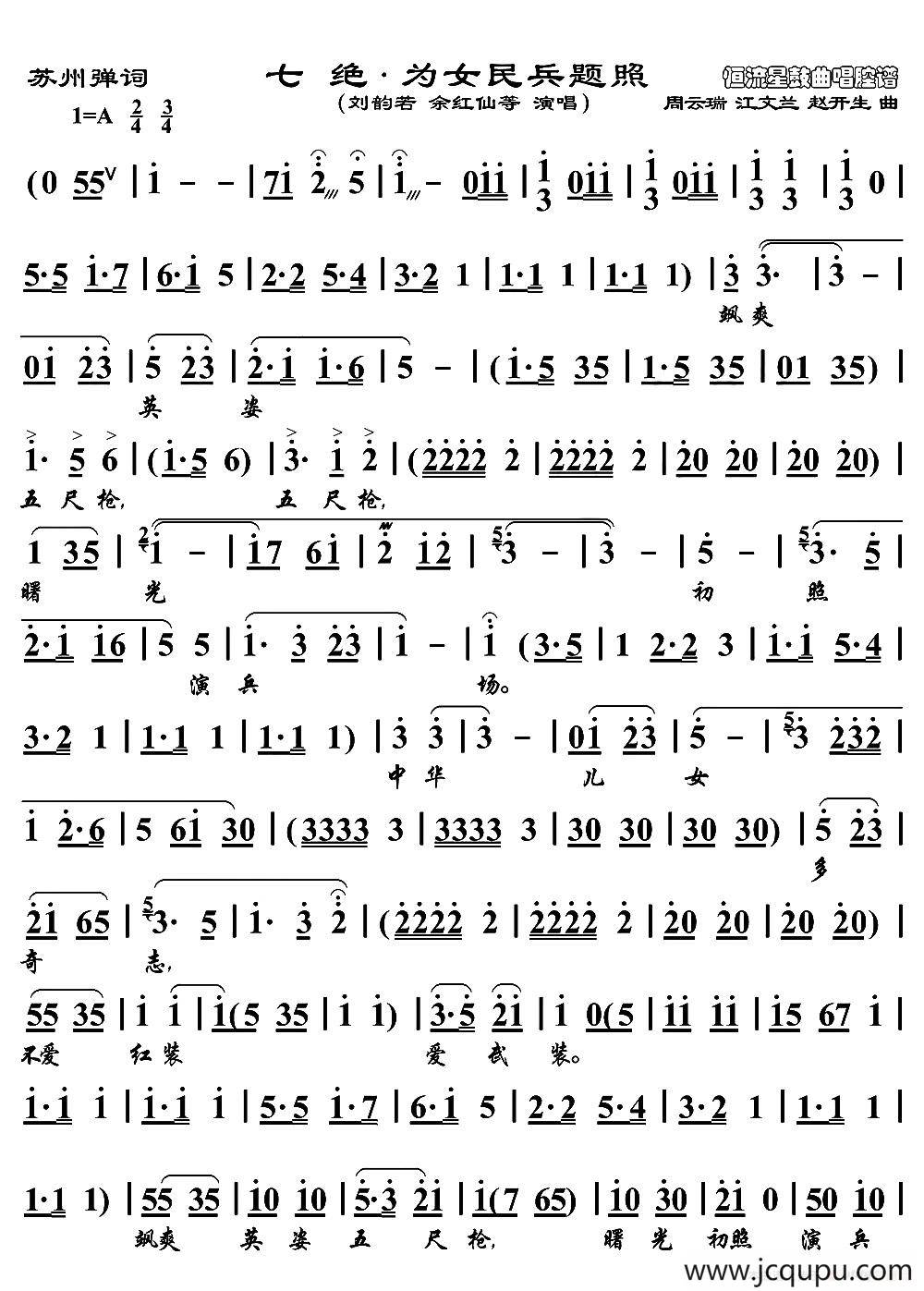 [苏州弹词]七绝·为女民兵题照简谱