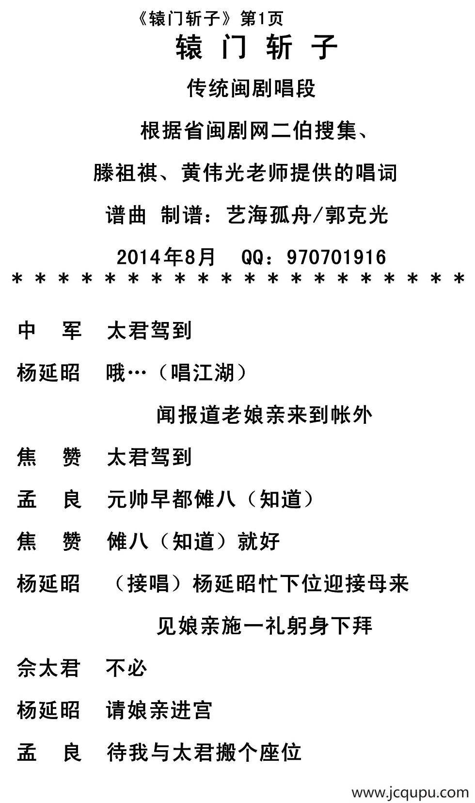 [闽剧] 辕门斩子简谱