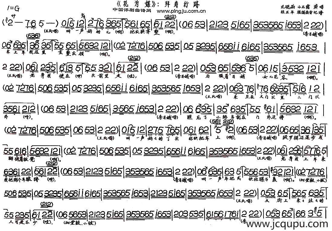 拜寿行路（《花为媒》选段）简谱