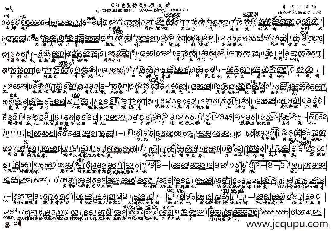 劝大婶（现代戏《红色宣传员》选段）简谱