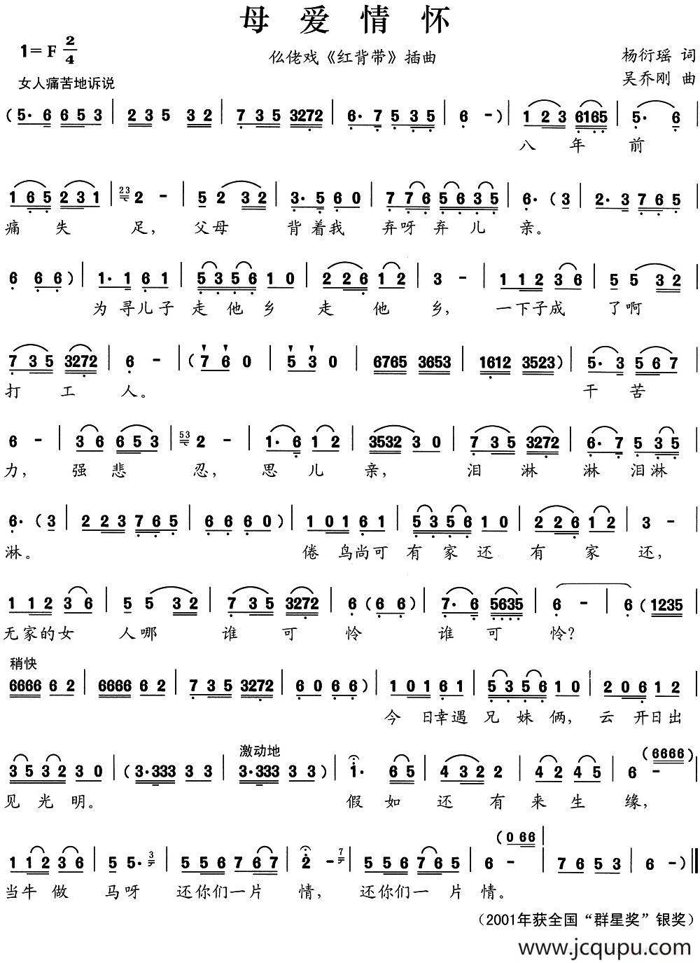 [仫佬戏] 母爱情怀（《红背带》选段）简谱