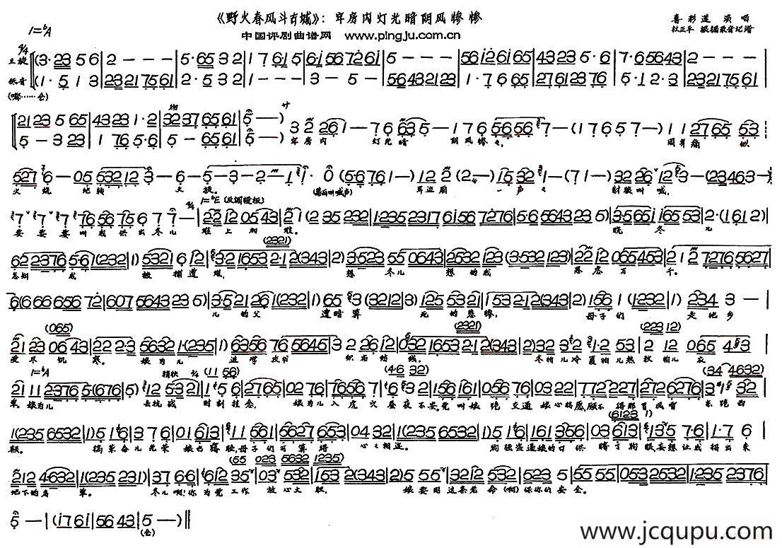 牢房内灯光暗阴风惨惨（现代戏《野火春风斗古城》选段）简谱