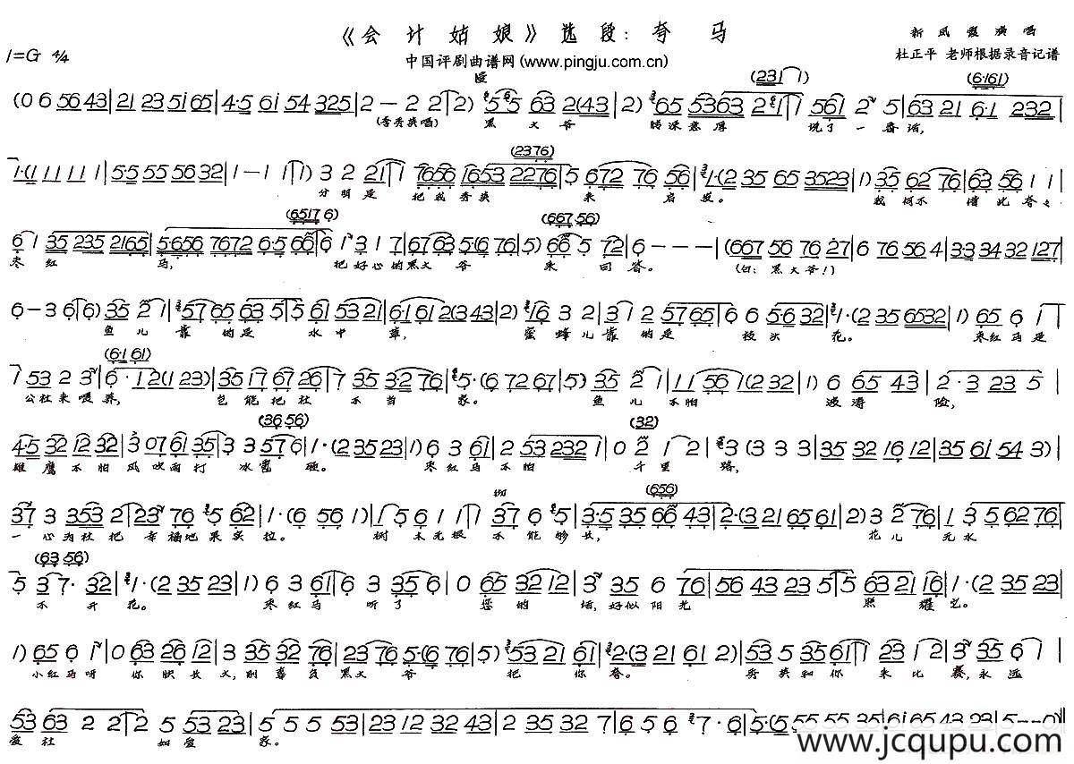 夸马（现代戏《会计姑娘》选段）简谱