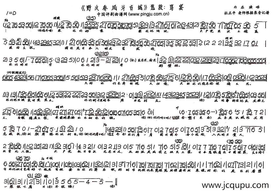 骂宴（现代戏《野火春风斗古城》选段）简谱