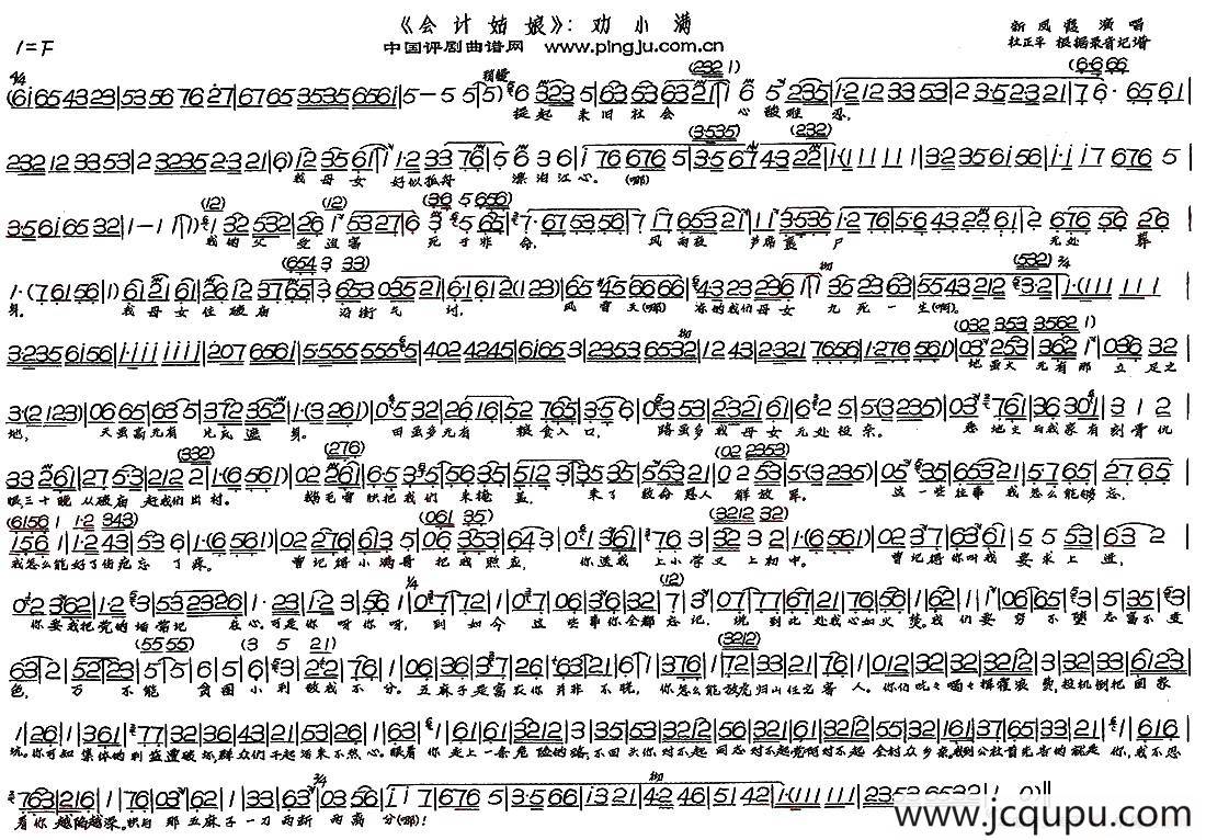 劝小满（现代戏《会计姑娘》选段）简谱