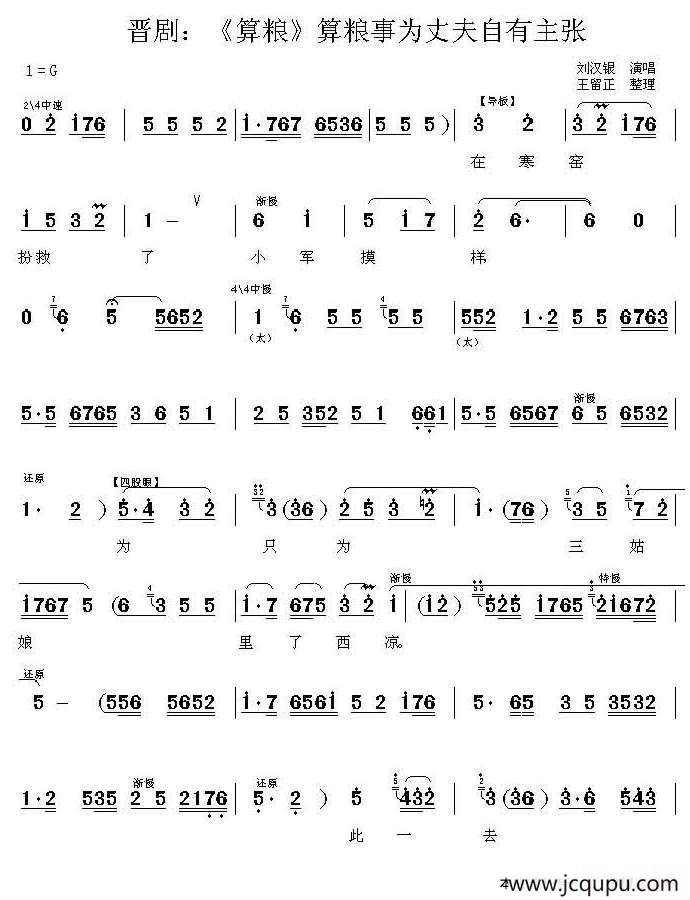 [晋剧]算粮事为丈夫自有主张（《算粮》选段）简谱