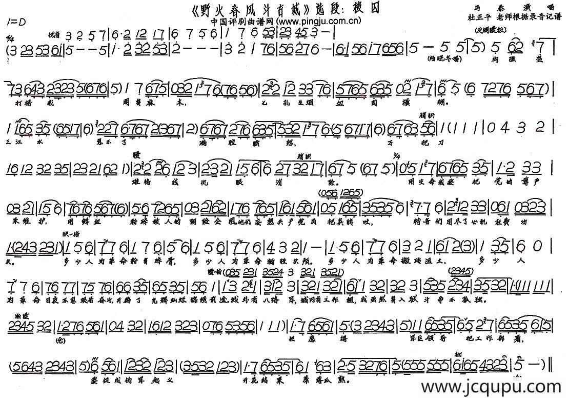 被囚（现代戏《野火春风斗古城》选段）简谱