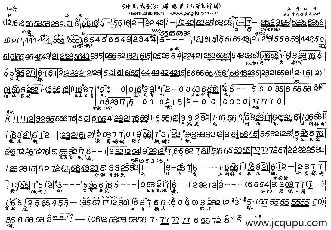 蝶恋花（毛泽东诗词、评剧戏歌）简谱