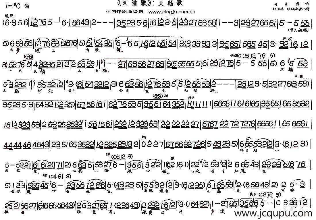 天鹅歌（现代戏《米酒歌》选段）简谱