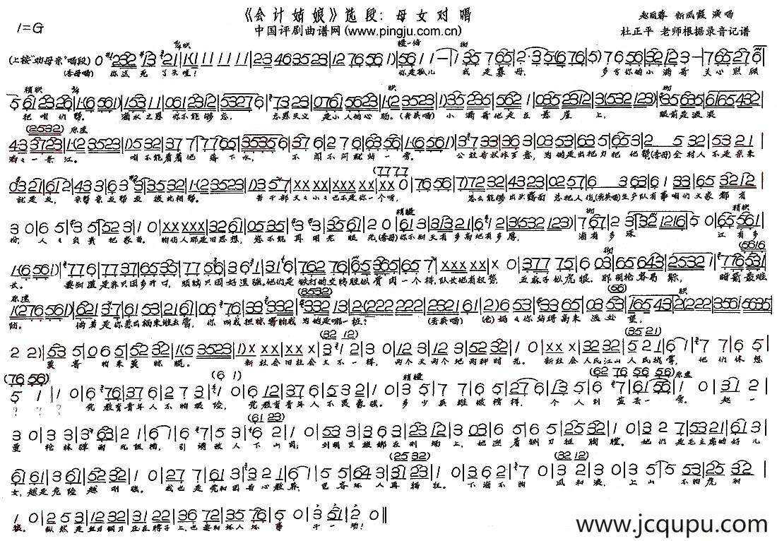 母女对唱（现代戏《会计姑娘》选段）简谱