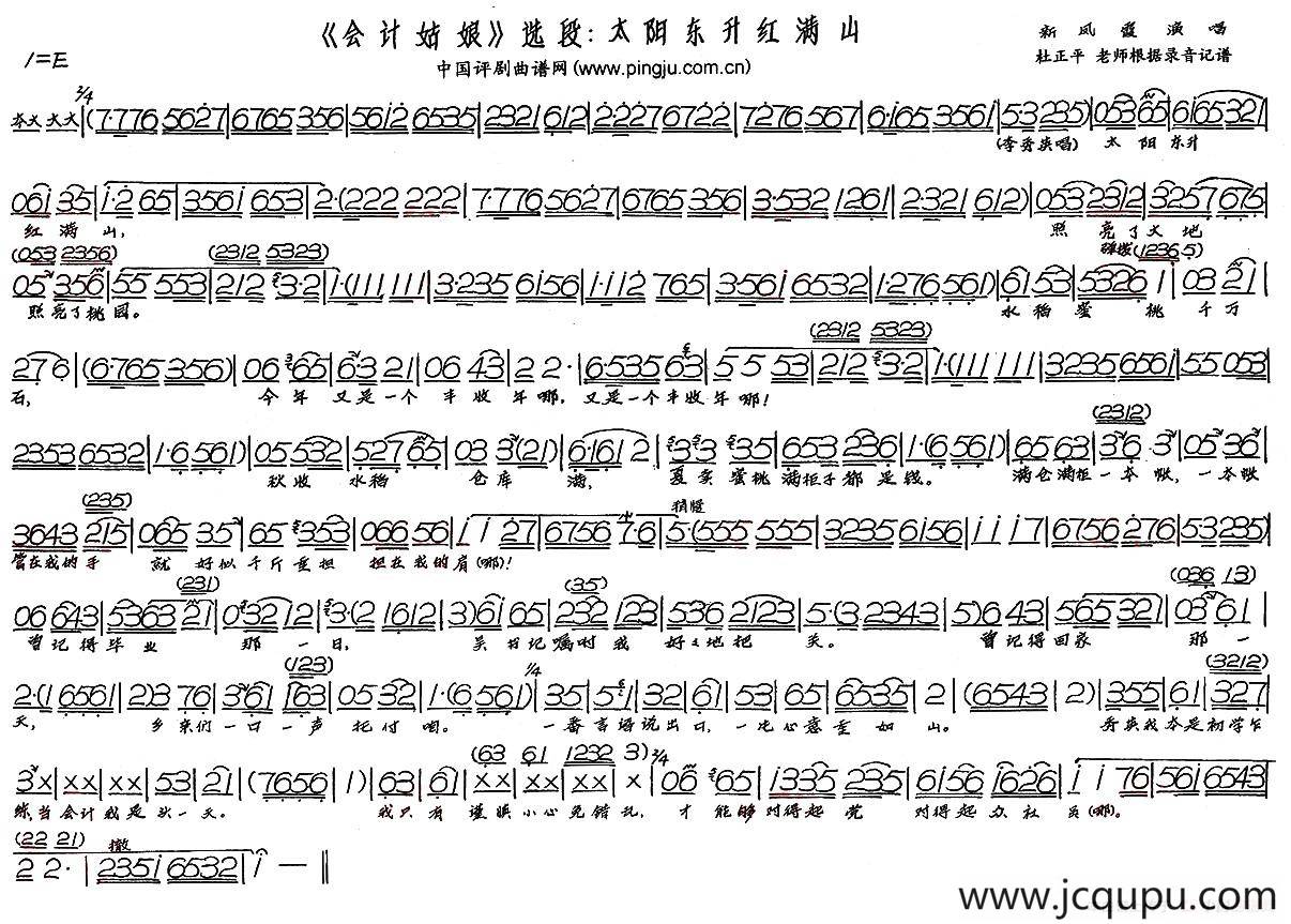太阳东升红满山（现代戏《会计姑娘》选段）简谱
