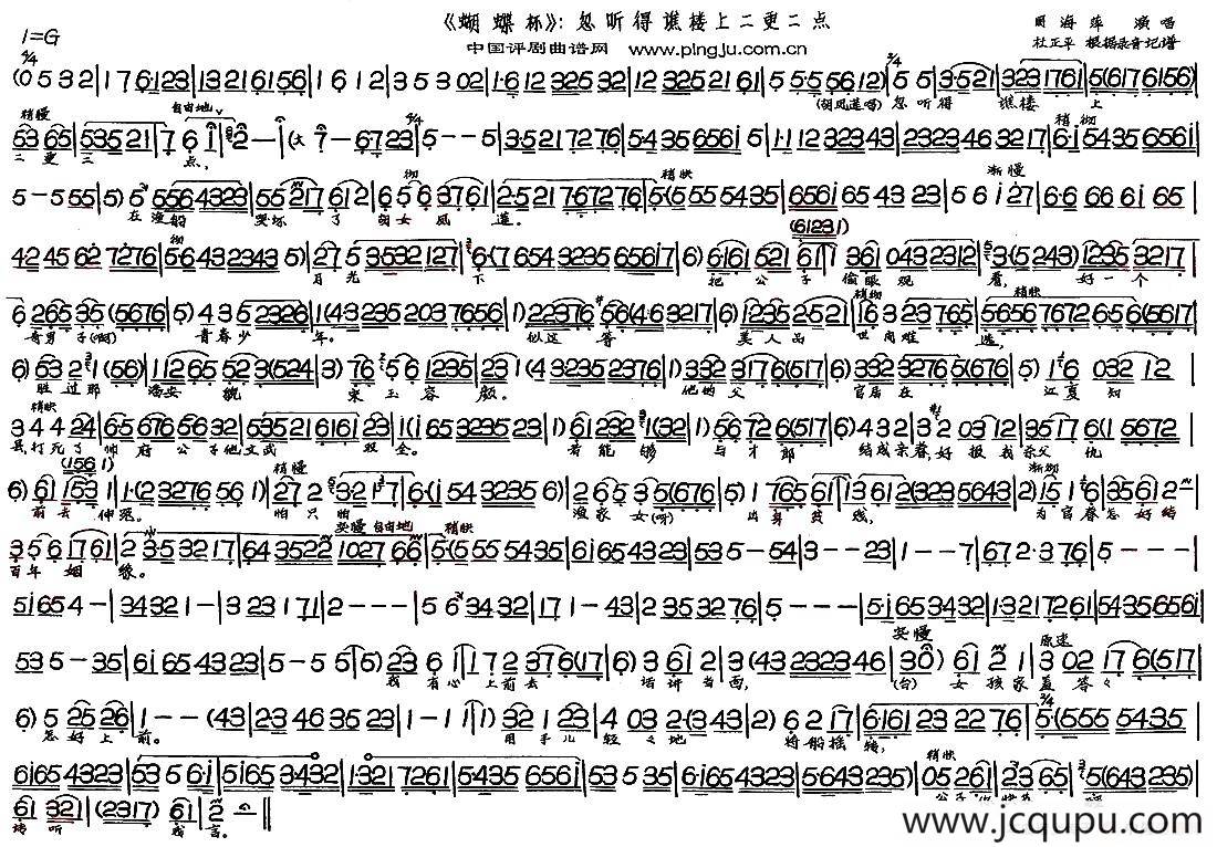 忽听得谯楼上二更二点（《蝴蝶杯》选段）简谱