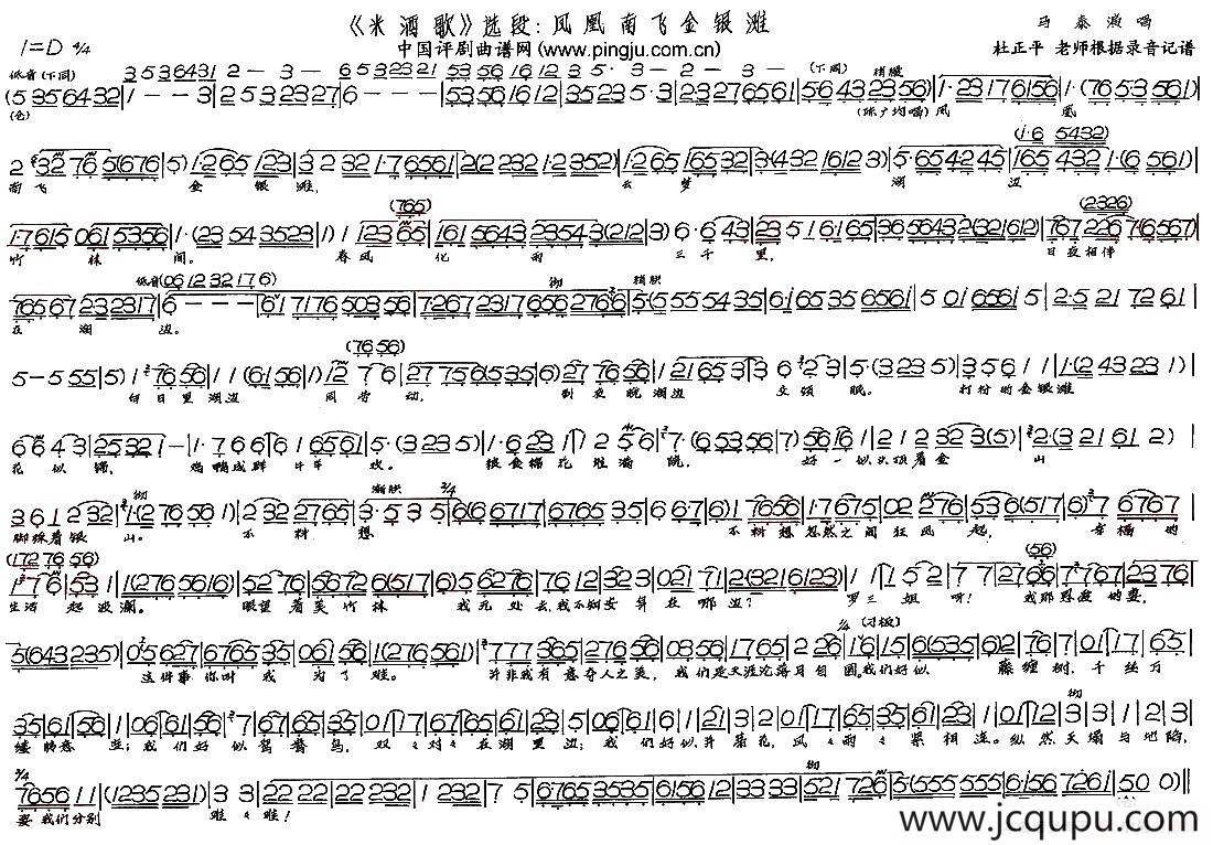 凤凰南飞金银滩（现代戏《米酒歌》选段）简谱