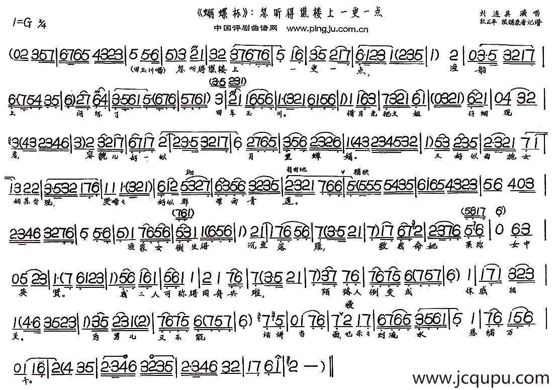 忽听得谯楼上一更一点（《蝴蝶杯》选段）简谱