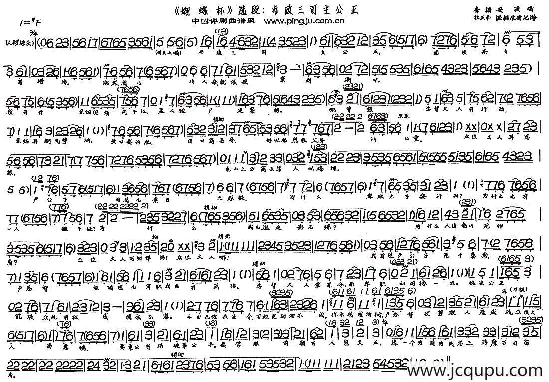 布政三司主公正（《蝴蝶杯》选段）简谱
