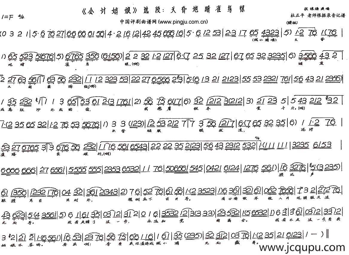天昏地暗雀鸟惊（现代戏《会计姑娘》选段）简谱