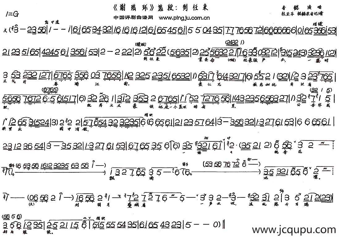 到任来（《谢瑶环》选段）简谱