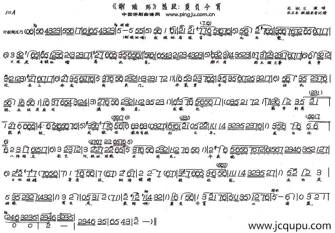 莫负今宵（《谢瑶环》选段）简谱