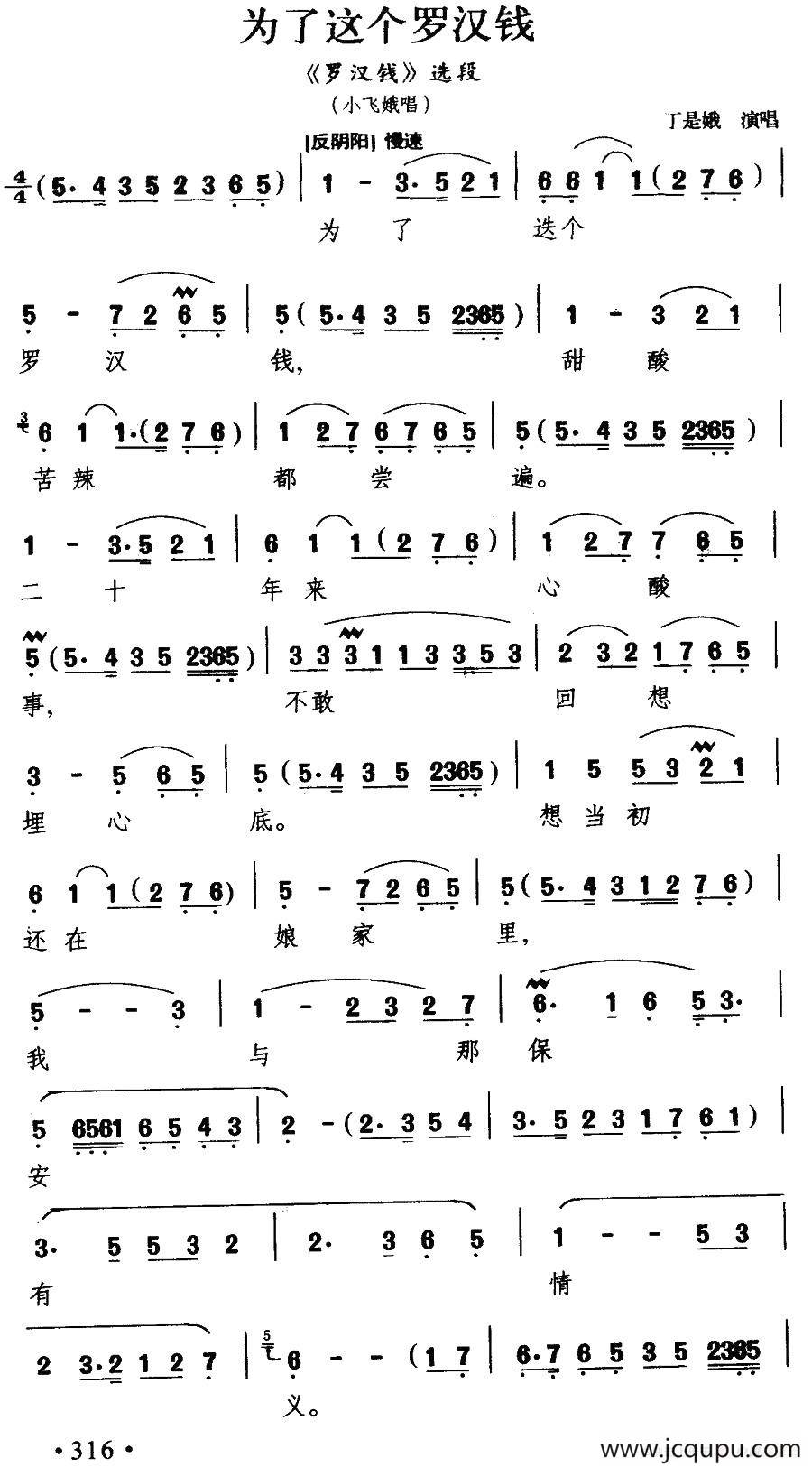 [沪剧] 为了这个罗汉钱（《罗汉钱》小飞娥唱段）简谱