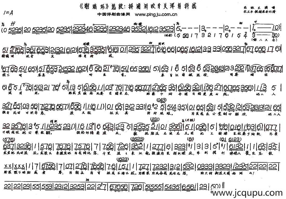 摒滴泪咬牙关浑身抖战（《谢瑶环》选段）简谱