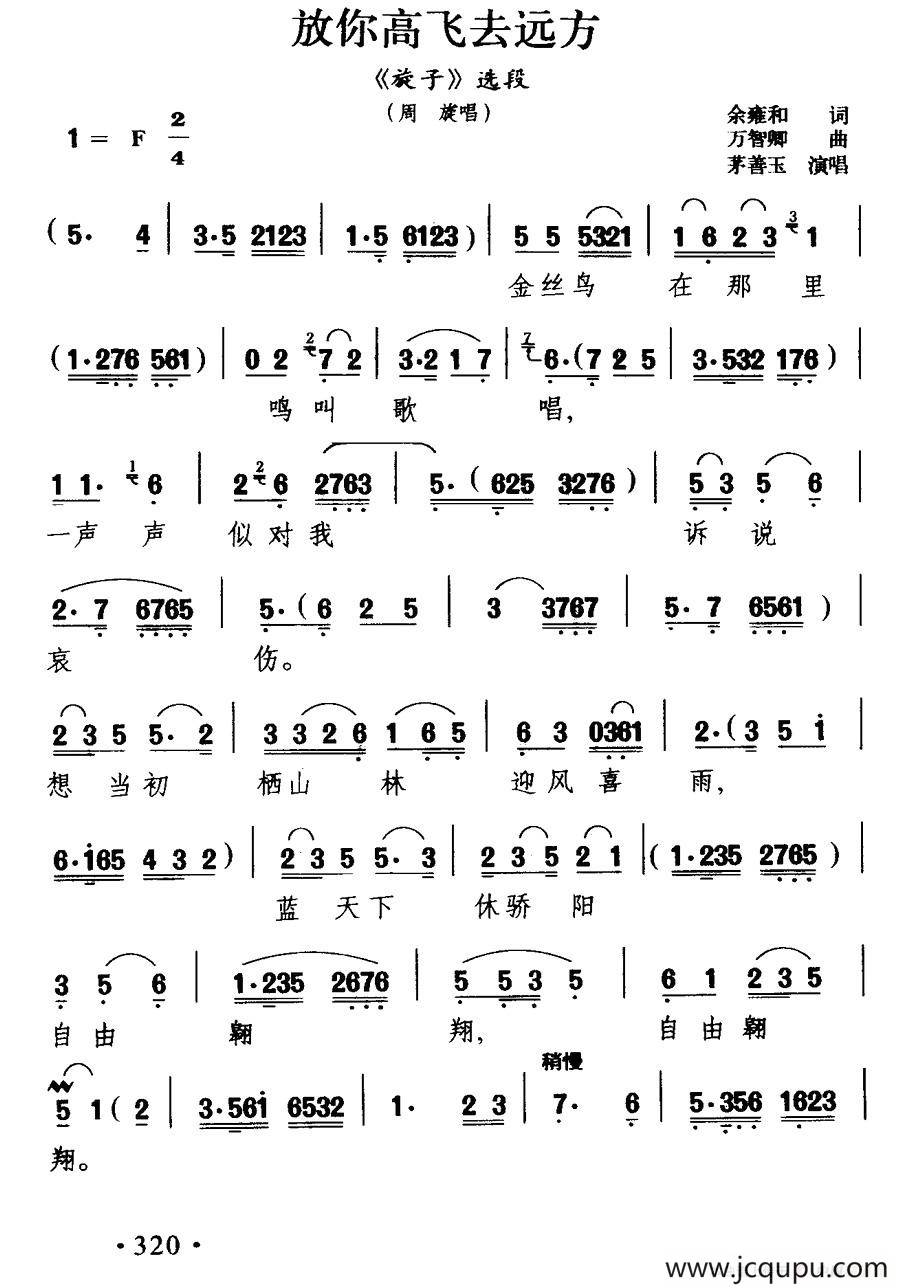 [沪剧] 放你高飞去远方（《旋子》周旋唱段）简谱
