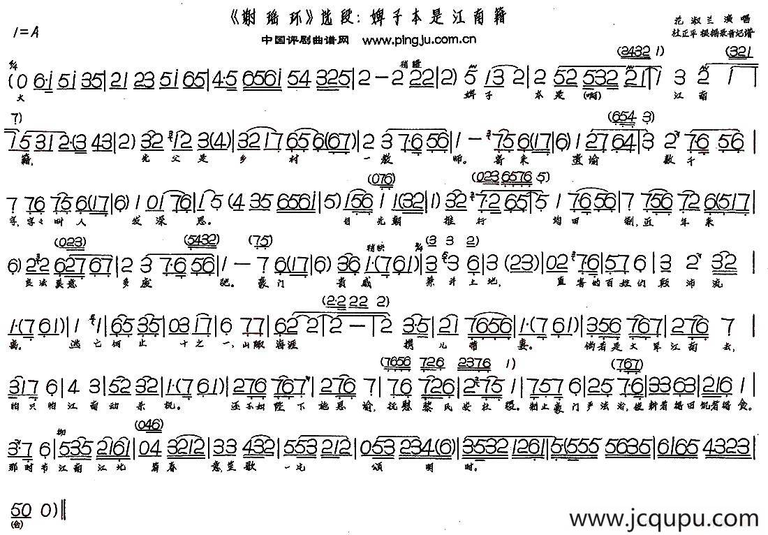 婢子本是江南籍（《谢瑶环》选段）简谱