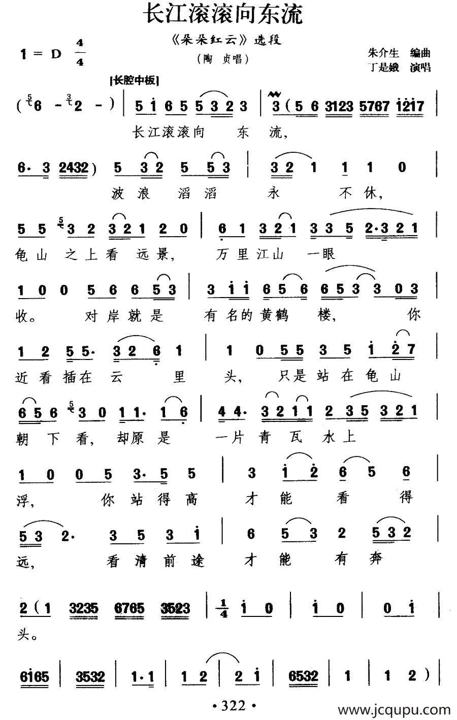 [沪剧] 长江滚滚向东流（《朵朵红云》陶贞唱段）简谱