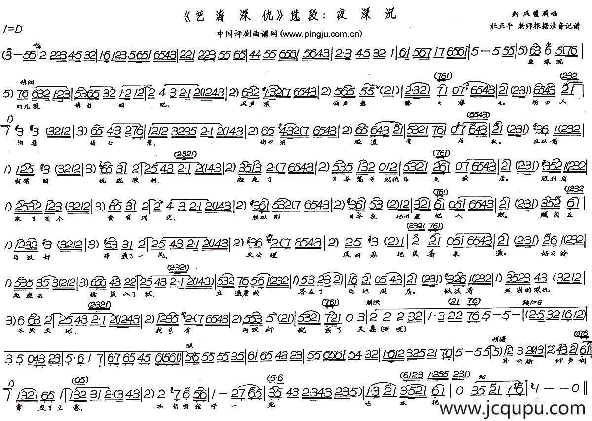 夜深沉（现代戏《艺海深仇》选段）简谱