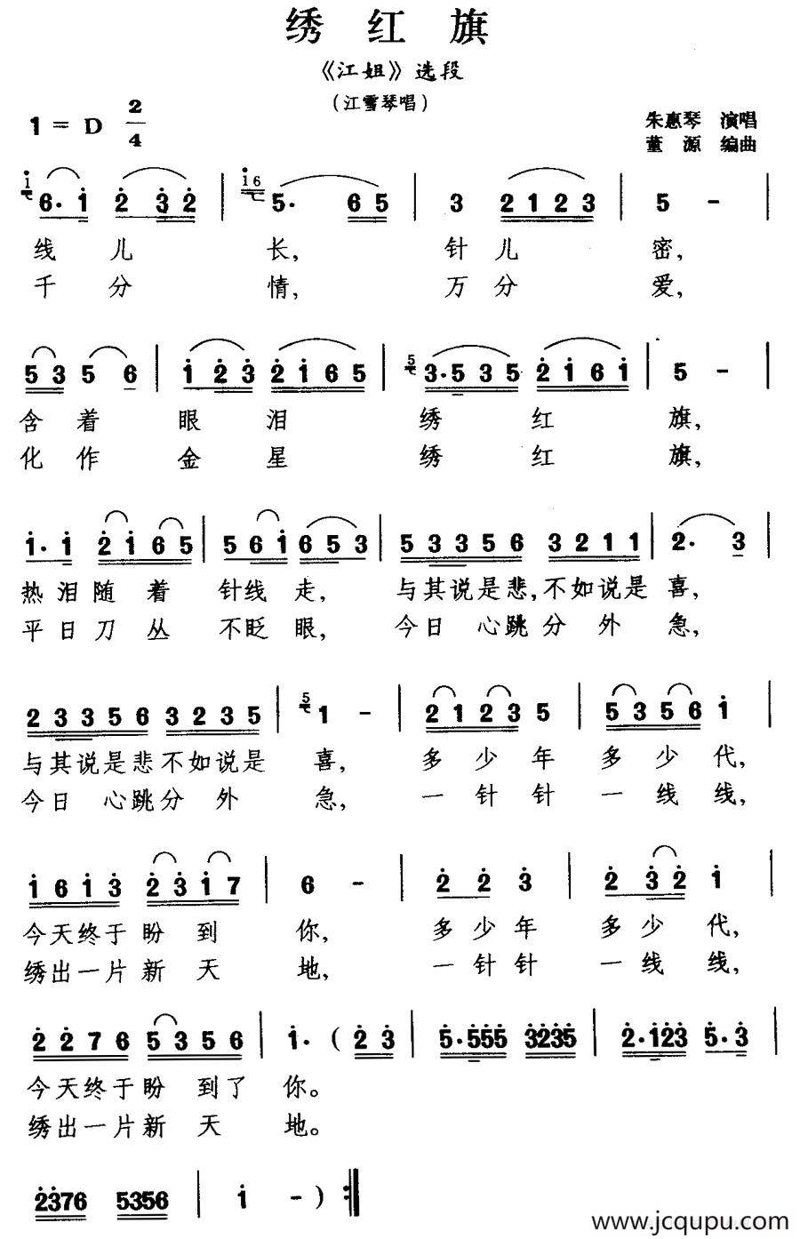 [沪剧] 绣红旗（《江姐》江雪琴唱段）简谱