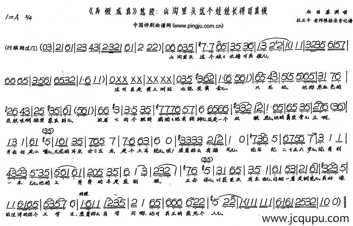 山沟里头这个娃娃长得可真俊（现代戏《弄假成真》选段）简谱
