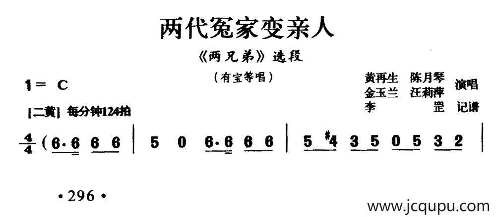 [闽剧] 两代冤家变亲人（《两兄弟》选段）简谱