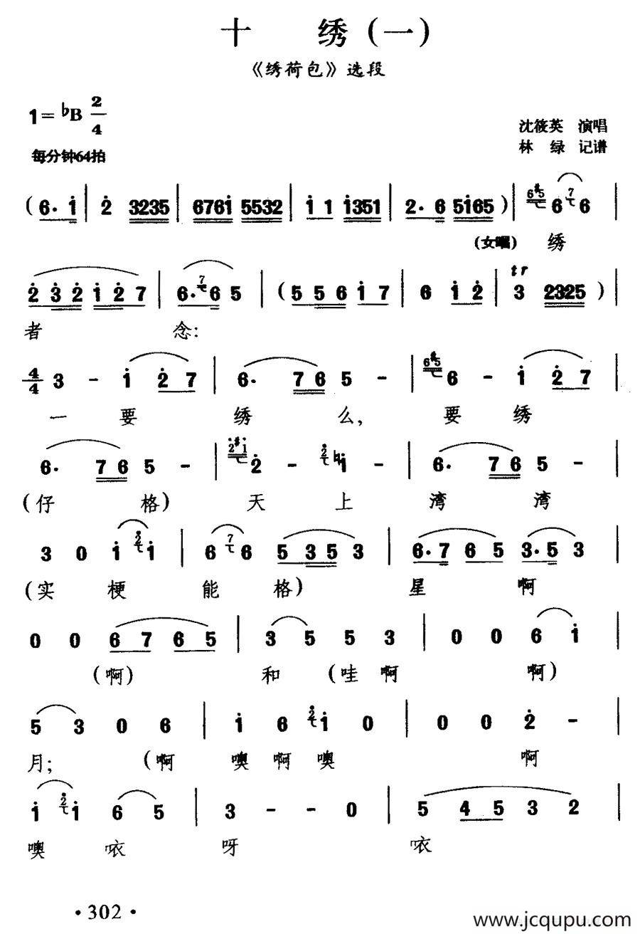 [沪剧] 十绣（一）（《绣荷包》选段）简谱