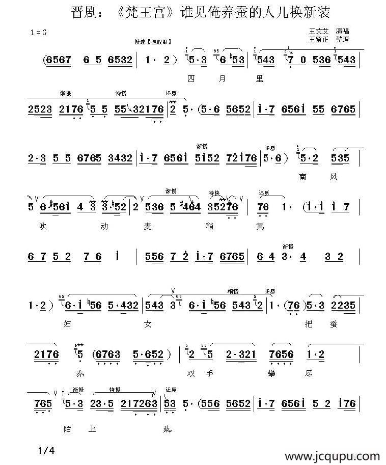 [晋剧]谁见俺养蚕的人儿换新装（《梵王宫》选段）简谱