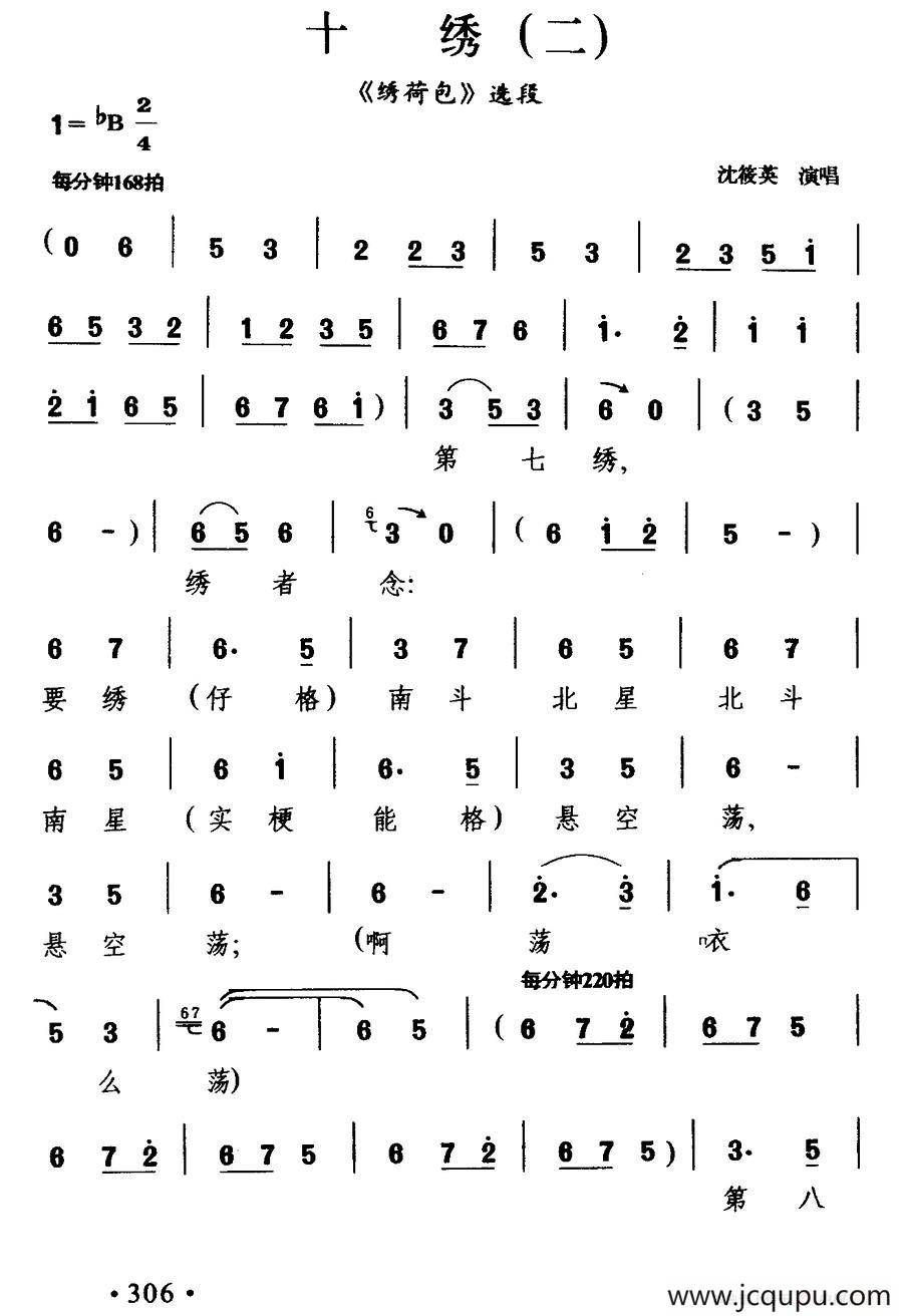 [沪剧] 十绣（二）（《绣荷包》选段）简谱
