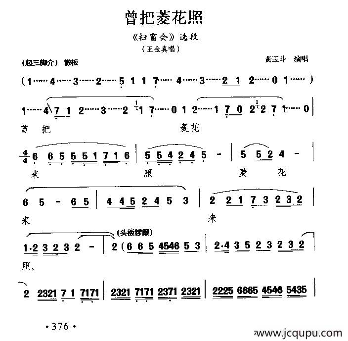 [蒲剧]曾把菱花照（《扫窗会》王金真唱段）简谱