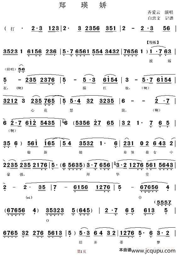 [秦腔]披嫁衣描红妆心花怒放（ 《郑瑛娇》选段）简谱