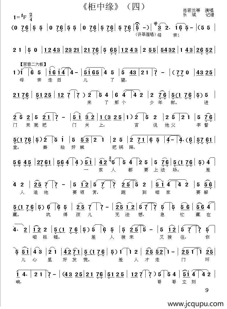[秦腔]《柜中缘》唱段（四） 简谱