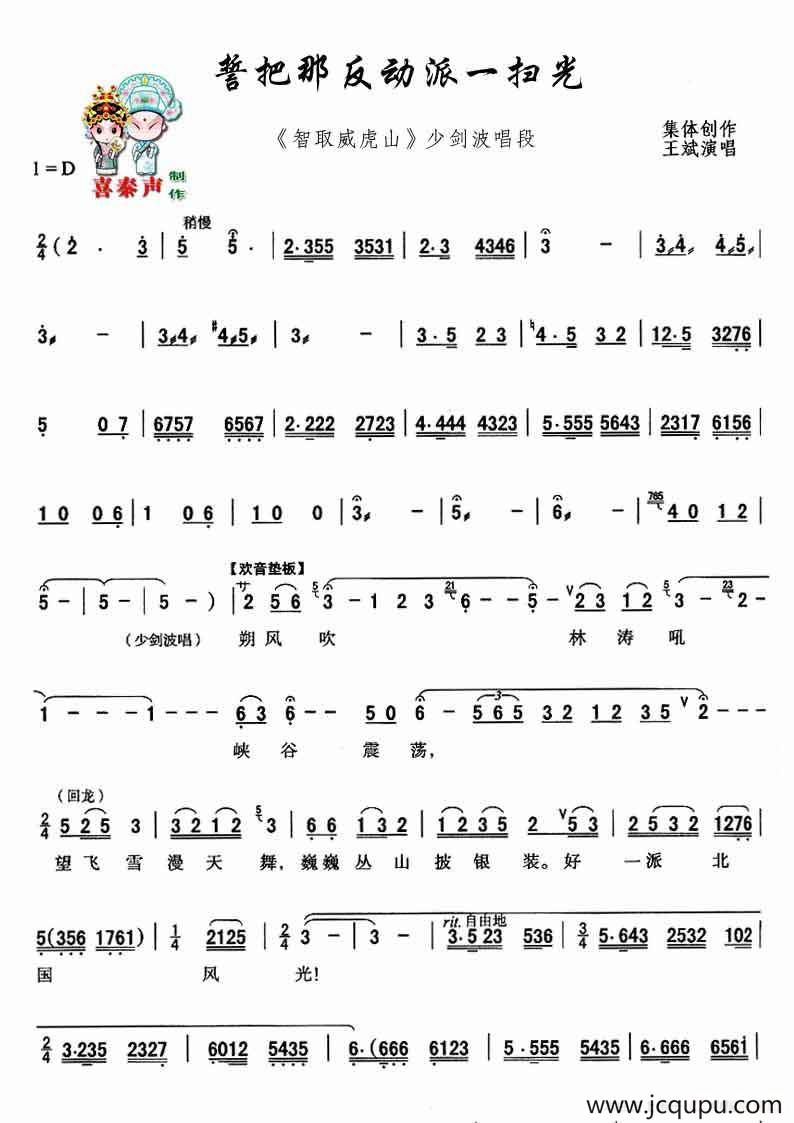 [秦腔]誓把那反动派一扫光（现代戏《智取威虎山》主要唱段）简谱