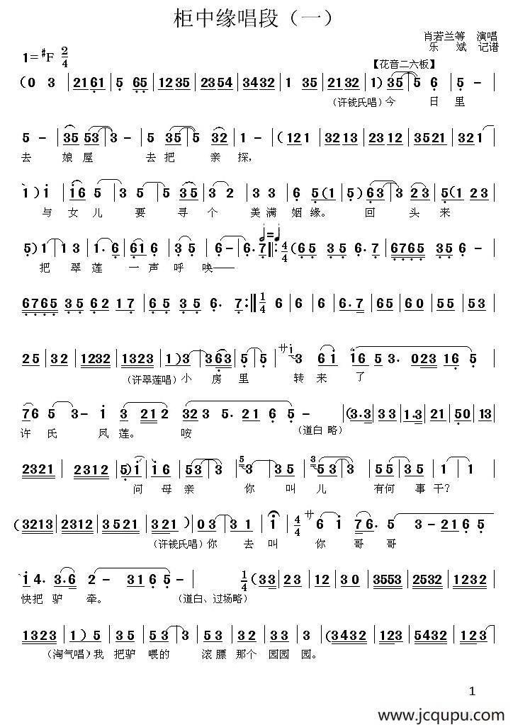 [秦腔]《柜中缘》唱段（一）简谱
