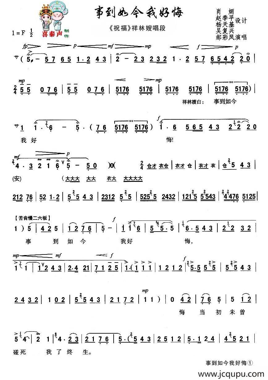 [秦腔]事到如今我好悔（秦腔现代艺术片《祝福》主要唱段）简谱