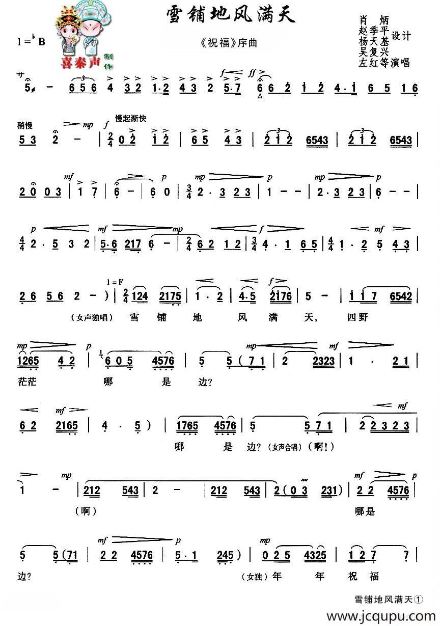[秦腔]雪铺地风满天（秦腔现代艺术片《祝福》主要唱段）简谱